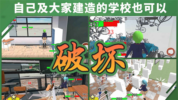 重建校园模拟器最新版截图1