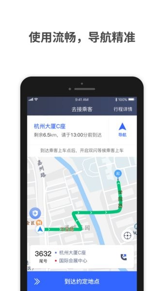 呼我出行特惠司机端app截图1