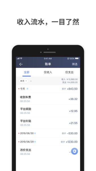 呼我出行特惠司机端app截图2