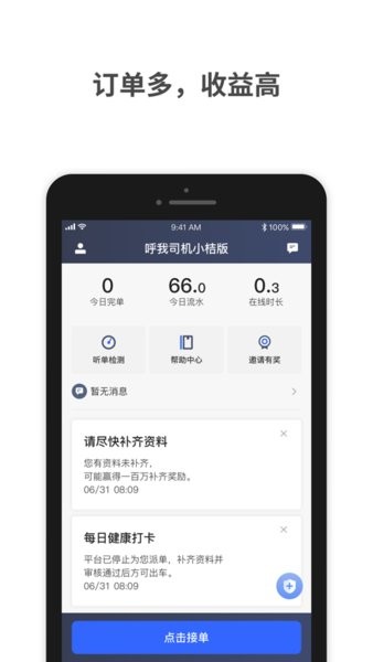呼我出行特惠司机端app截图4