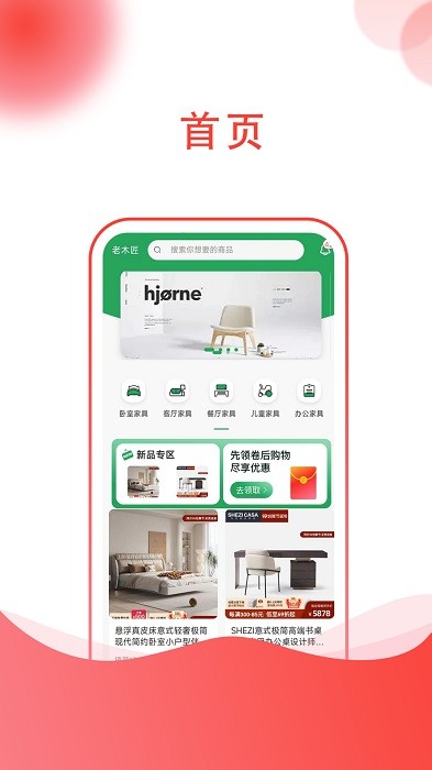 老木匠家居截图1