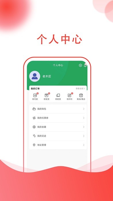 老木匠家居截图4