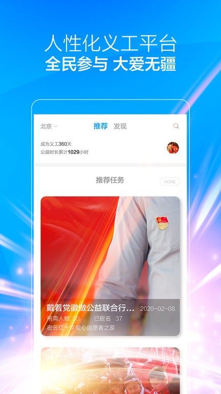义工时间手机版