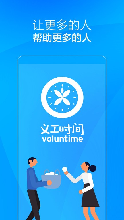 义工时间截图3