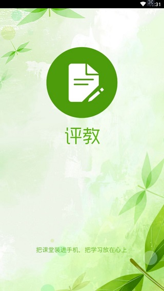 轻新课堂管理端app截图1