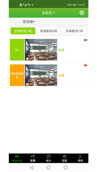 轻新课堂管理端app截图3