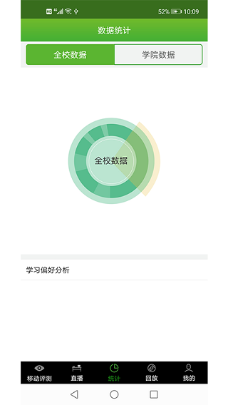 轻新课堂管理端app截图4