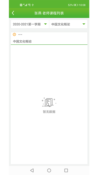 轻新课堂管理端app截图5