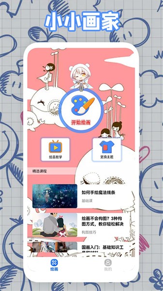 Pro Creating绘画app截图3