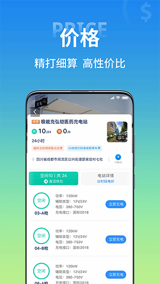 极能充app(原思极能充电app)截图2