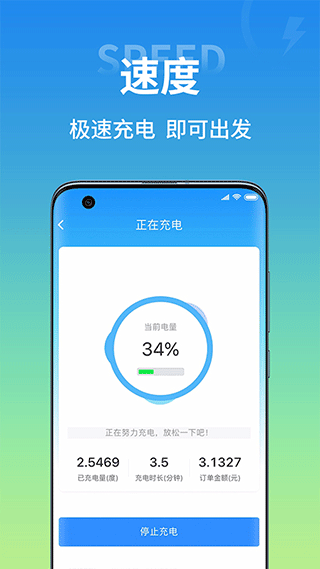 极能充app(原思极能充电app)截图3