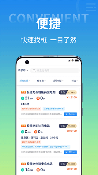 极能充app(原思极能充电app)截图4