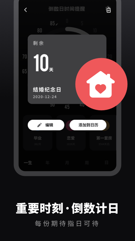时光提醒手账截图1