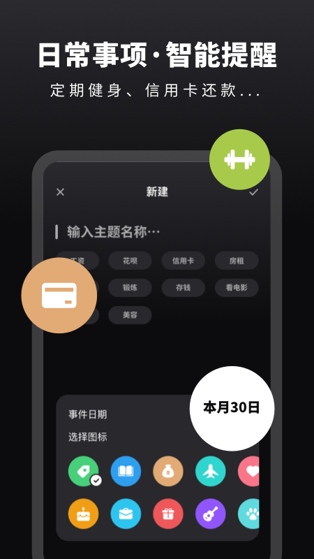 时光提醒手账截图2