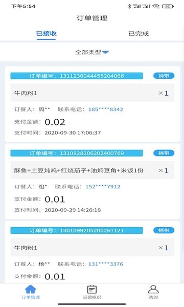 u饭云餐商家版软件截图1
