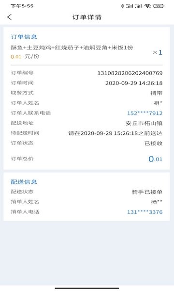 u饭云餐商家版软件截图2