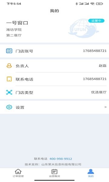 u饭云餐商家版软件截图4