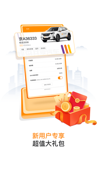 烽鸟共享汽车软件