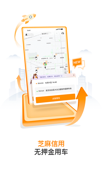 烽鸟共享汽车app官方版截图1