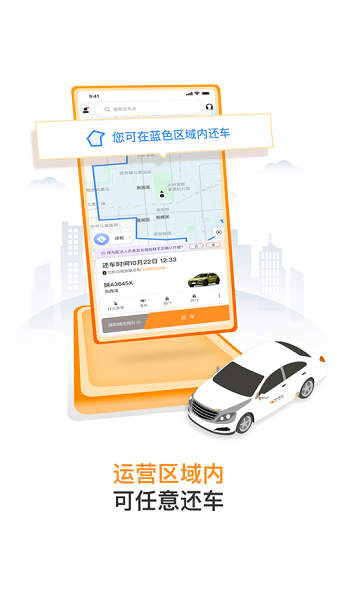 烽鸟共享汽车app官方版截图4