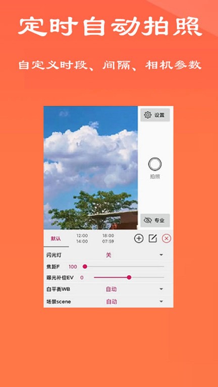 功夫相机采集端app截图1