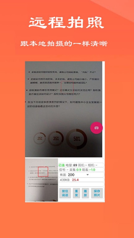 功夫相机采集端app截图2