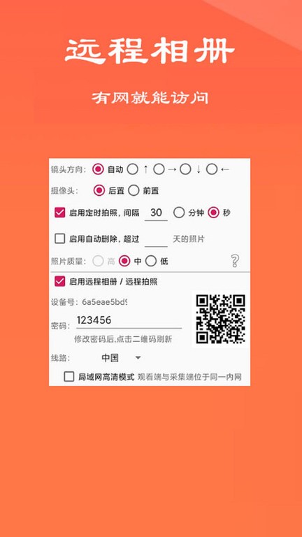 功夫相机采集端app截图3