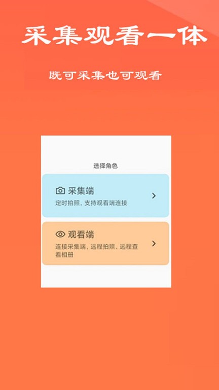 功夫相机采集端app截图4