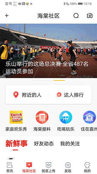 乐山发布app截图1