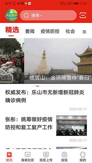 乐山发布app截图3