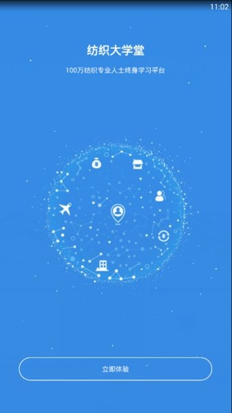 纺织大学堂app手机版截图2