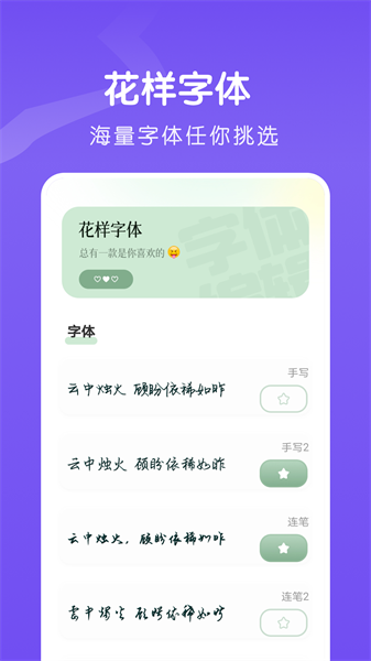 手机爱字体软件截图1