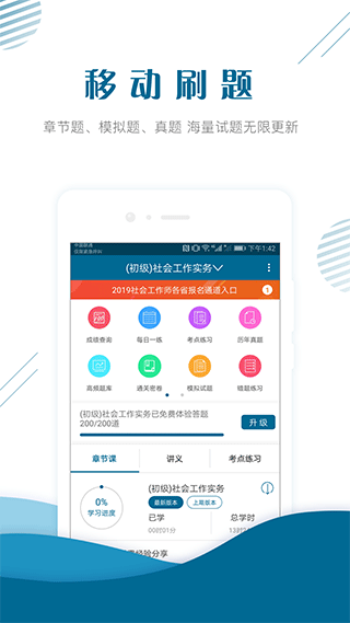 社会工作师优题库app截图1