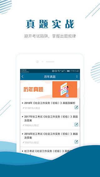 社会工作师优题库app截图4