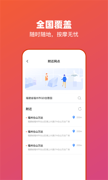 乐摩吧按摩椅截图2