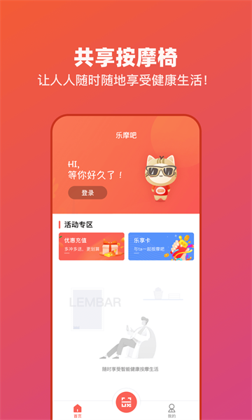 乐摩吧按摩椅截图4