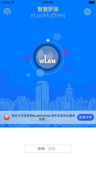 智慧罗湖免费wifi截图3