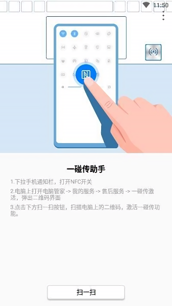 华为一碰传手机助手(Huawei Share OneHop)截图2