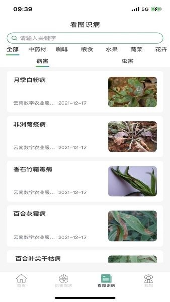 云南数字农业服务平台下载