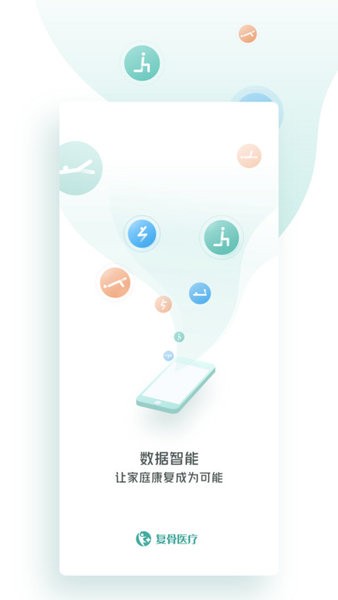 复骨医疗官方版截图1