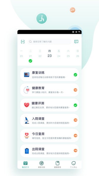 复骨医疗官方版截图2