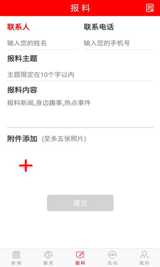 枣庄头条app最新版截图1