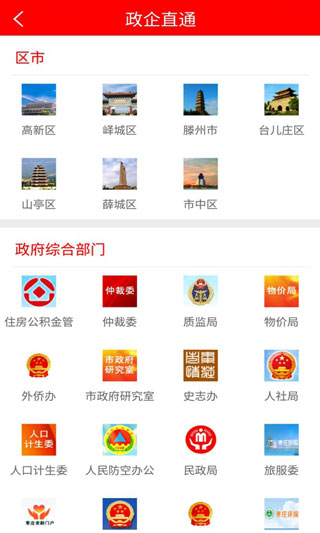 枣庄头条app最新版截图3