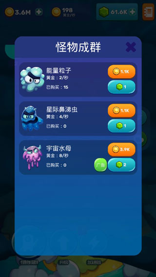 点击怪兽游戏(Monsters Evolution)截图5