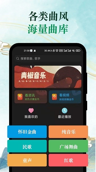 青椒音乐app截图4