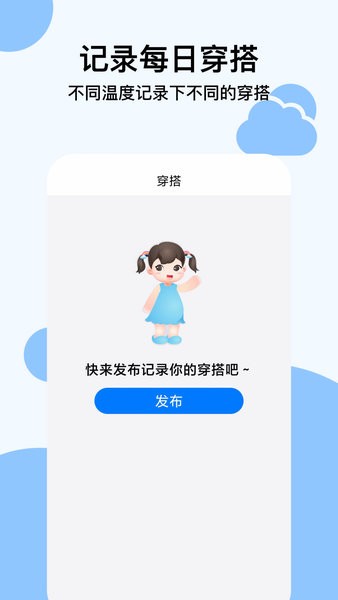 穿衣天气预报软件截图1