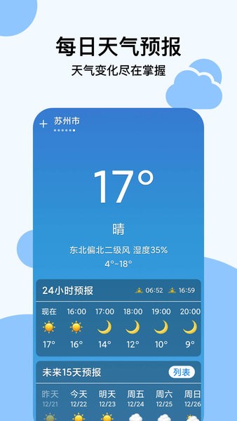 穿衣天气预报软件截图2
