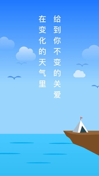 穿衣天气预报软件截图3