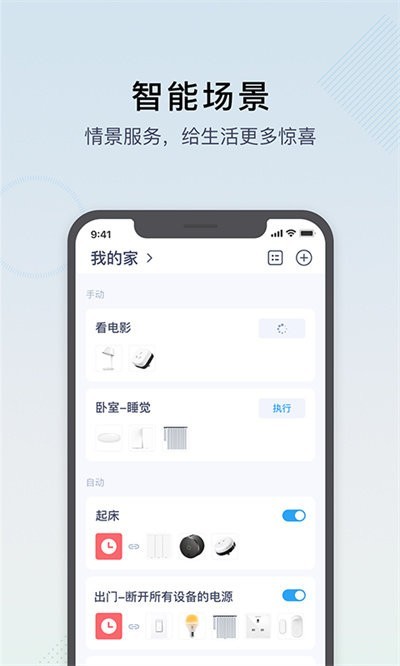 智汀智能系统(智汀家庭云)截图2