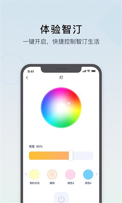智汀智能系统(智汀家庭云)截图3